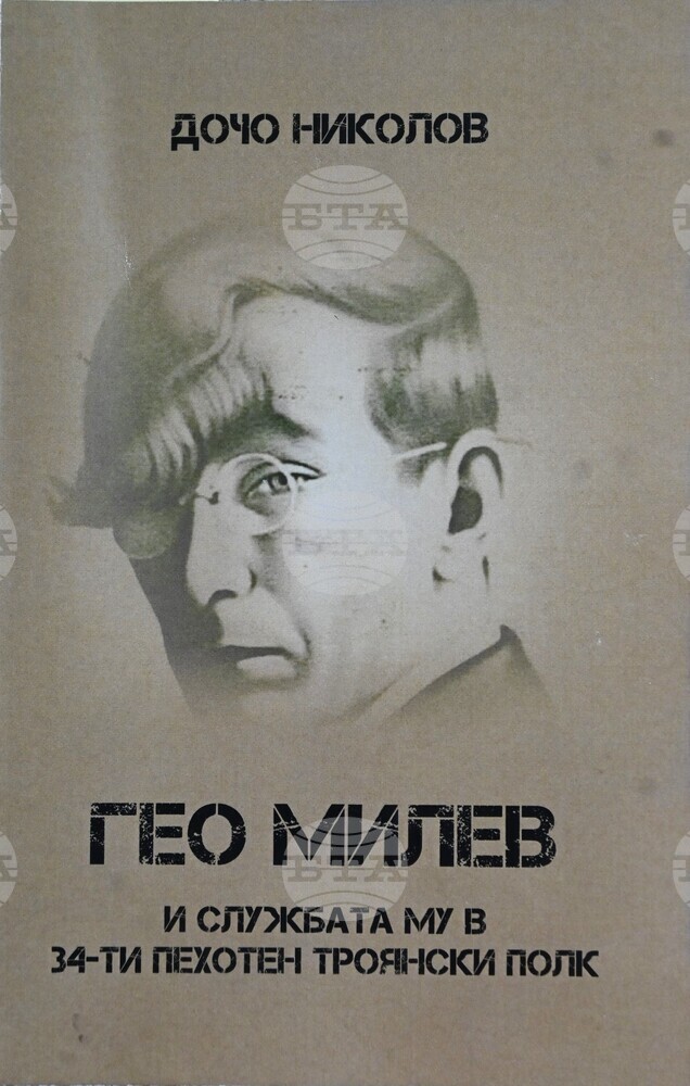 Книгата „Гео Милев и службата му в 34-ти пехотен Троянски полк“ на майор Дочо Николов ще бъде представена в Музея на занаятите в Троян