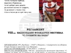 Снимка: Община Стара Загора