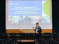 Снимка: Продължаваме Промяната