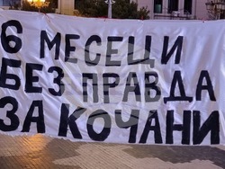 Скопие - протест