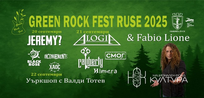 Публиката ще избира най-силното авторско екологично послание на "Грийн рок фест" в Русе 