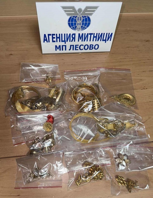 Златни накити на стойност над 78 574 лева са иззети при опит за контрабанда на граничния пункт „Лесово”