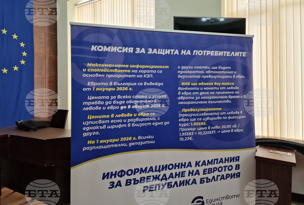 Experts of Consumer Protection Commission, National Revenue Agency Hold Euro Information Meeting in Peshtera