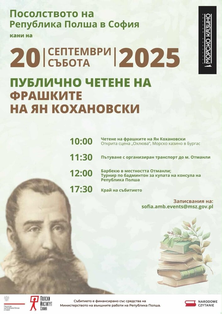 За трета година Бургас ще е домакин на Полско народно литературно четене