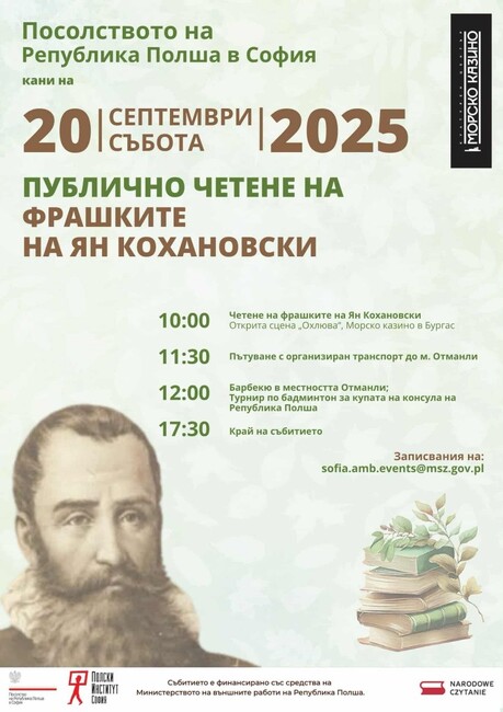 За трета година Бургас ще е домакин на Полско народно литературно четене