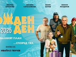 На 7 ноември е премиерата на новия български филм „Рожден ден“, снимка – продукция