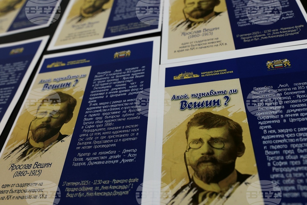 Народно събрание - „Ахой, познавате ли Вешин?“ - изложба - откриване