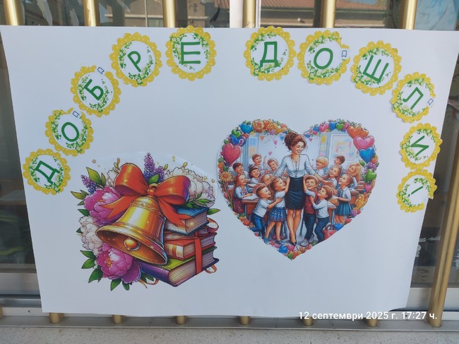 Училище „Азбукарче“ в град Полис Хрисохус, Кипър, откри новата учебна година