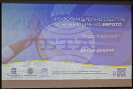 Монтана - евро - информационна среща