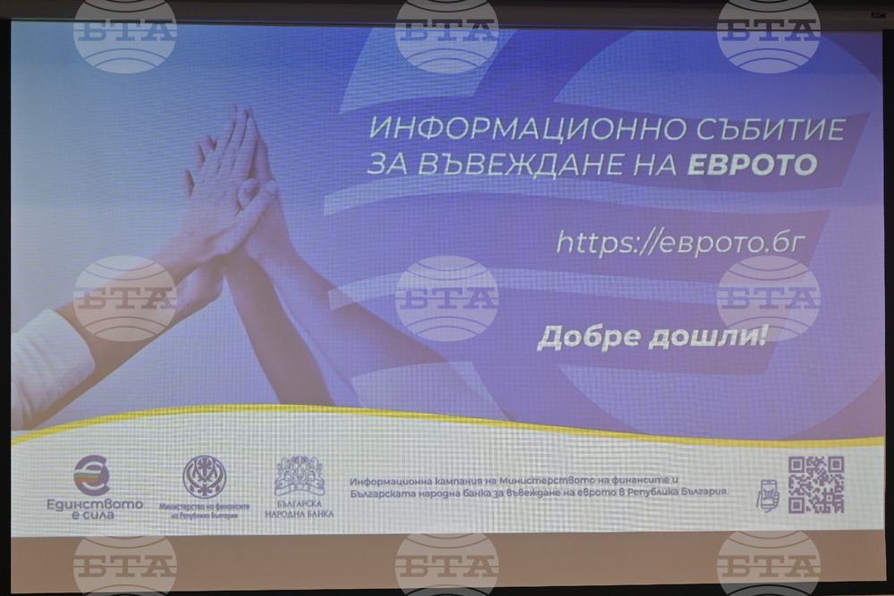 Монтана - евро - информационна среща