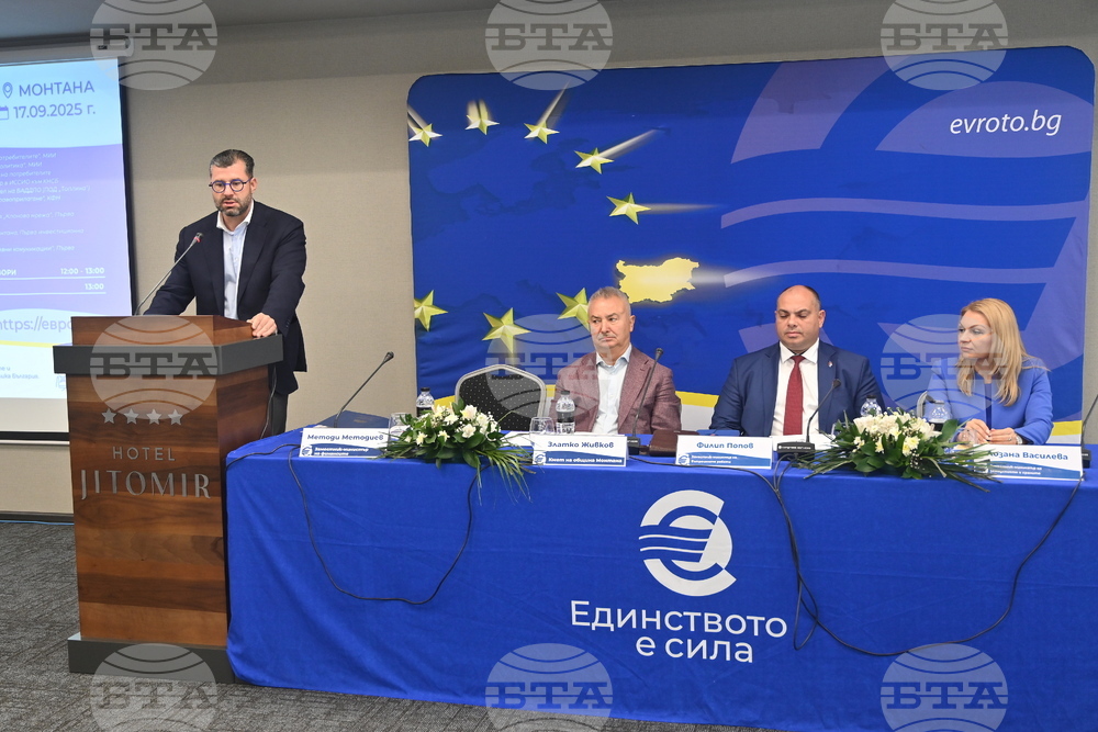 Монтана - евро - информационна среща
