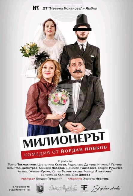 След лятната пауза „Милионерът“ е първата гостуваща постановка в Панагюрище