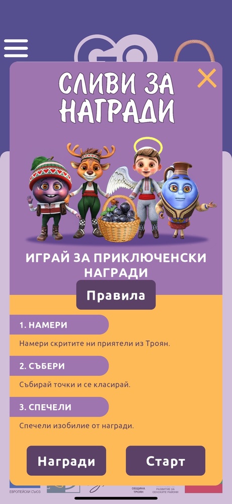 Интерактивната игра с добавена реалност "Сливи за награди" обявява Община Троян за времето на "Български фестивал на сливата"