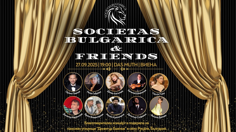 Българската общност във Виена ще се обедини в помощ на Интернат-училището за изкуства и занаяти „Димитър Екимов“ в село Русаля