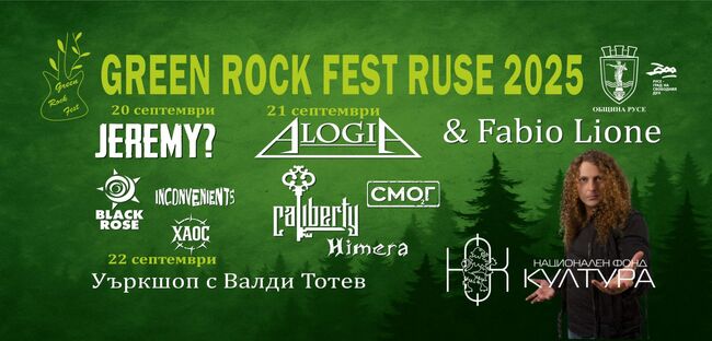 Община Русе: „Green Rock Fest Ruse“ 2025 – три дни рок, вдъхновение и отговорност