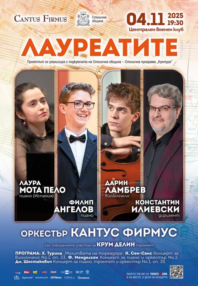 Оркестърът Cantus Firmus и Константин Илиевски представят нови таланти в проекта „Лауреатите“