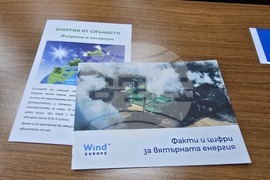 Благоевград - форум - възобновяема енергия