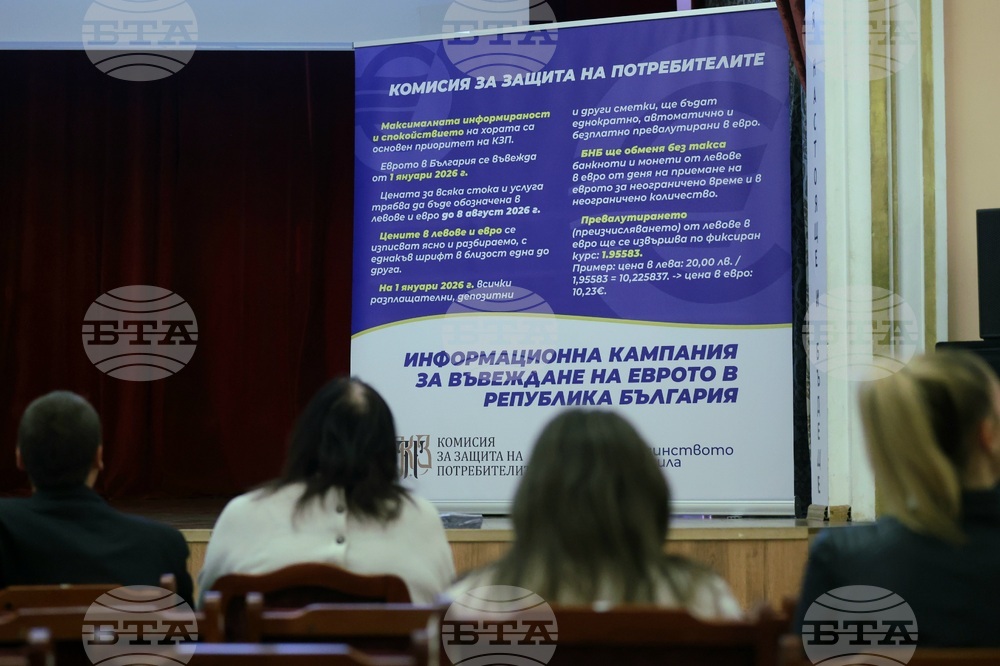 Experts of Consumer Protection Commission, National Revenue Agency Hold Euro Information Meeting in Bozhurishte