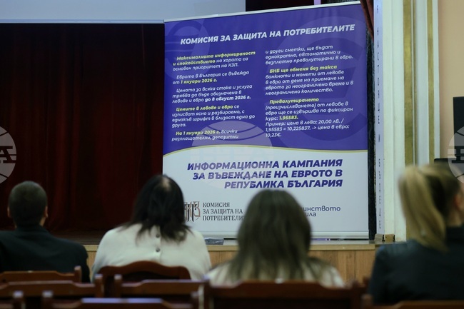Experts of Consumer Protection Commission, National Revenue Agency Hold Euro Information Meeting in Bozhurishte