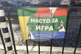 „Училищна улица” - инициатива 