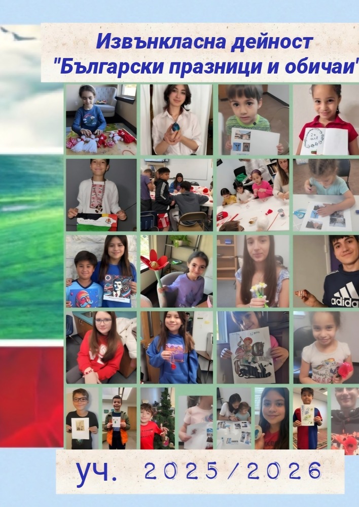 Ученици от училище „Иван Вазов“ в гр. Остин, Тексас (САЩ) изработиха картички за 17 септември - Деня на София