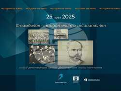Историческите филми на проф. Светослав Овчаров оживяват на голям екран във фестивала „25 през 2025: История на кино“, снимка – „Филмаутор“