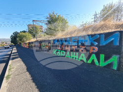 Кърджали - Младежки център - графити