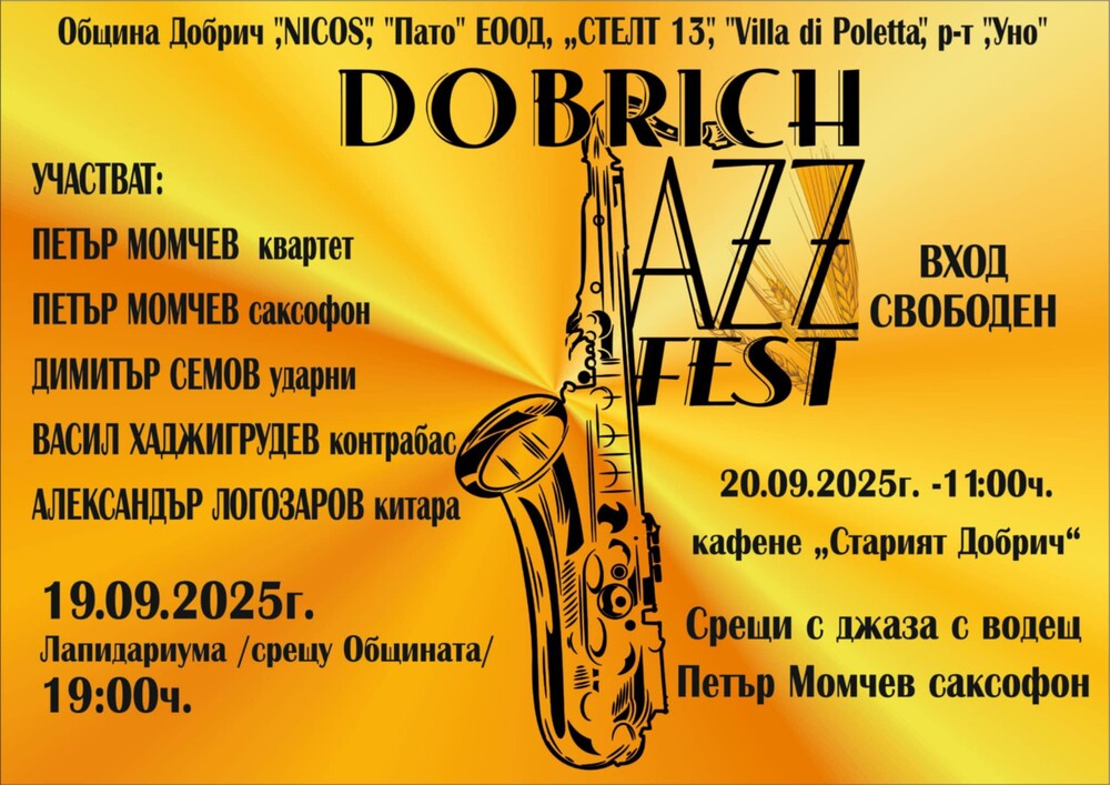 "Добрич джаз фест" събира за четвърта поредна година български музиканти под открито небе 