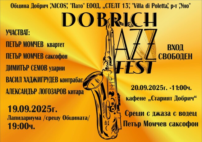 "Добрич джаз фест" събира за четвърта поредна година български музиканти под открито небе 