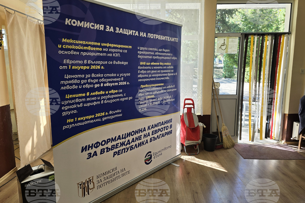 Грамада - информационна кампания - въвеждане на еврото