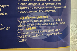 Грамада - информационна кампания - въвеждане на еврото