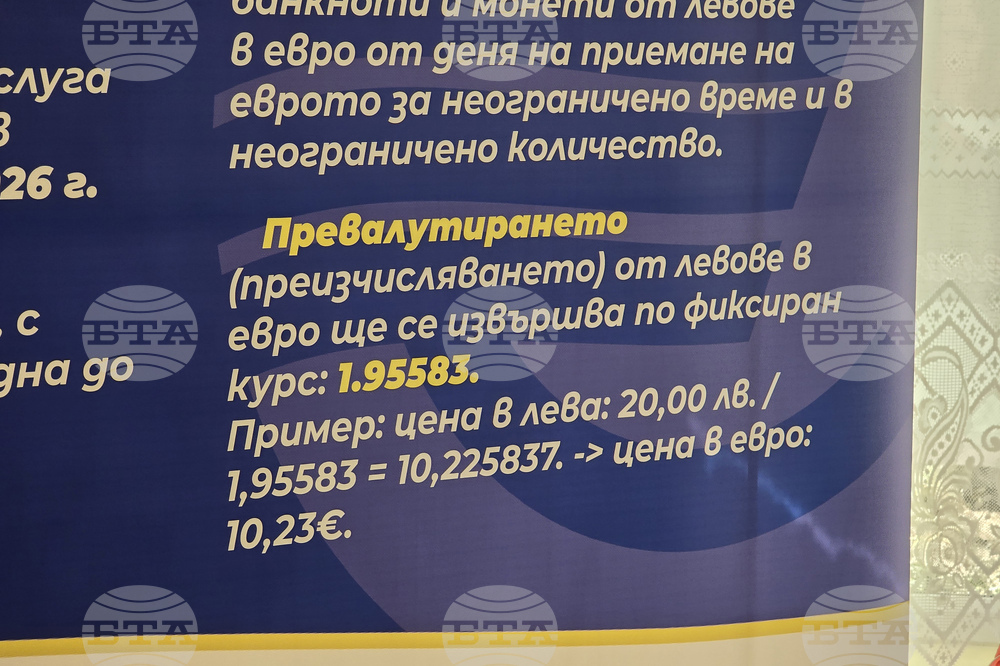 Грамада - информационна кампания - въвеждане на еврото