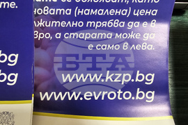 Грамада - информационна кампания - въвеждане на еврото