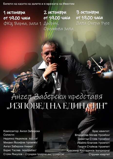 Ако не съм емоционален, няма да мога да създавам музика, каза пред БТА Ангел Заберски-син