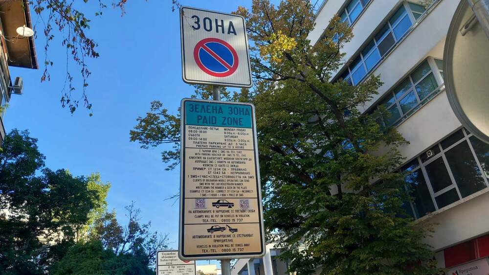 Безплатна „Зелена зона“ за старозагорци през 3-те почивни дни за Деня на Независимостта