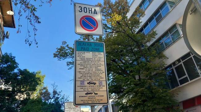 Безплатна „Зелена зона“ за старозагорци през 3-те почивни дни за Деня на Независимостта