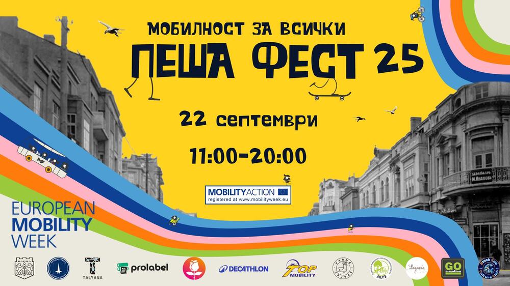 На „Пеша фест“ автомобилите отстъпват за ден, за да дадат път на спорта, културата и зелените практики в централната градска част на Варна
