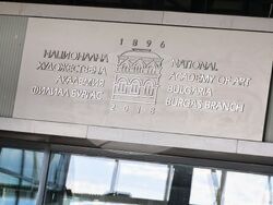 Бургас - Национална художествена академия - откриване на учебната година