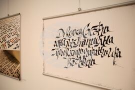 Бургас - „За буквите: калиграфия“ - изложба