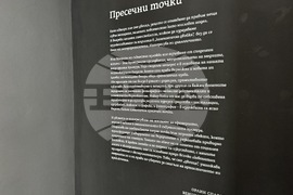 Казанлък - „Обекти и дири - аспекти на реалност“ - изложба
