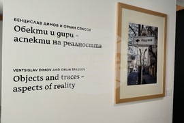 Казанлък - „Обекти и дири - аспекти на реалност“ - изложба