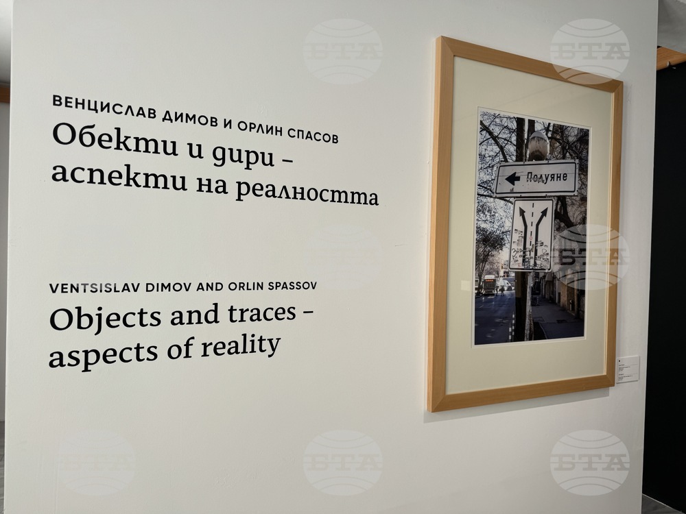 Казанлък - „Обекти и дири - аспекти на реалност“ - изложба