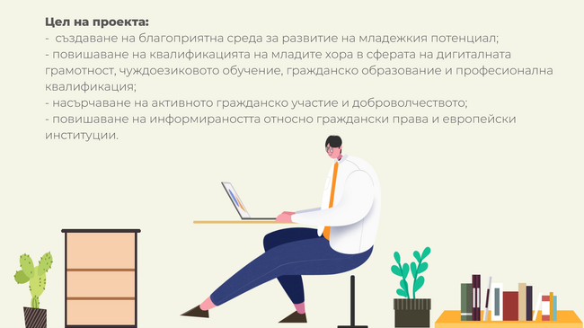 Проект: „Изграждане на Младежки център в Свищов“