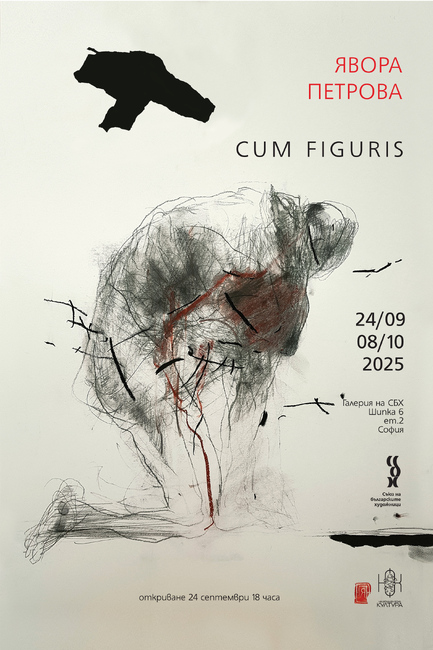 Явора Петрова се завръща към черното и бялото с изложбата Cum Figuris