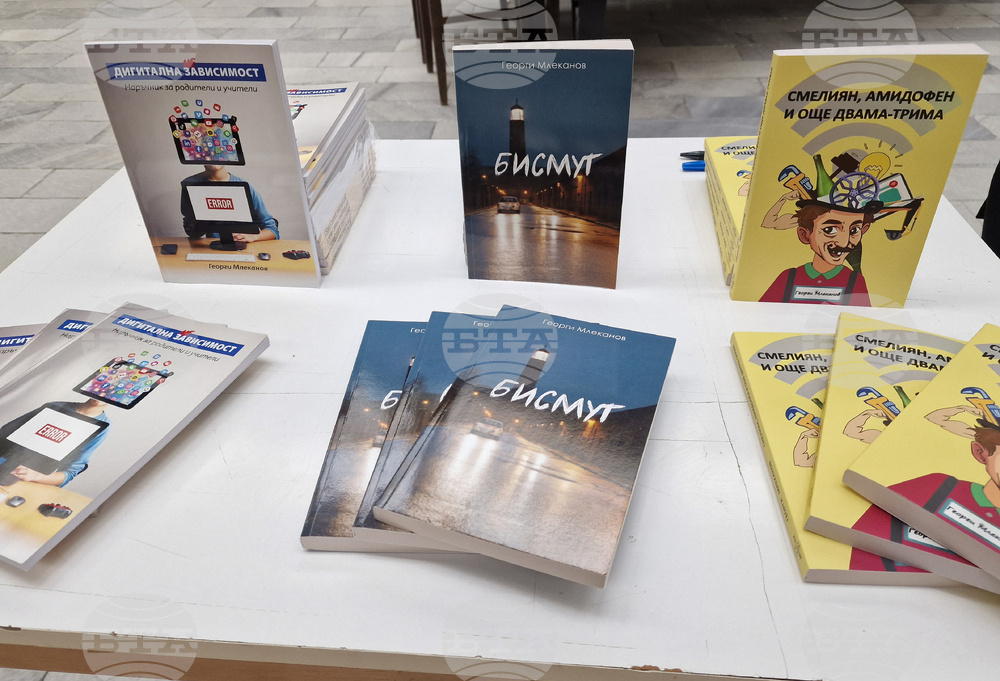 Пазарджик - Георги Млеканов - книги - представяне
