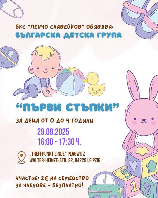Следващото занятие на детската група „Първи стъпки“ към Българското културно сдружение „Пенчо Славейков“ в Лайпциг ще бъде на 29 септември