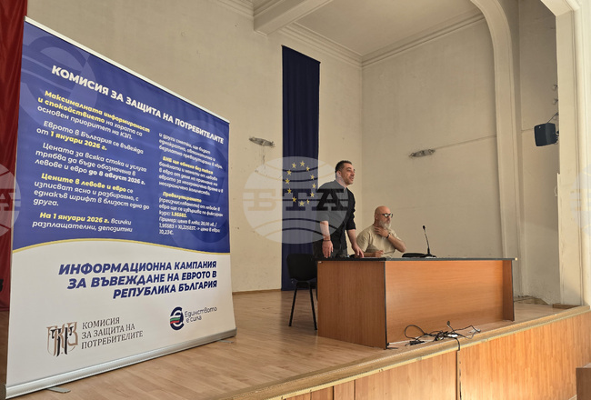 Петрич - Национална информационна кампания за въвеждане на еврото в България