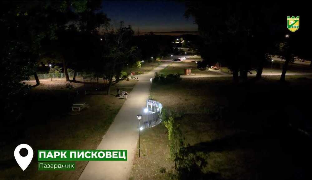 В парк "Писковец" в Пазарджик има ново осветление и охрана, възстановена е и зоната за барбекю