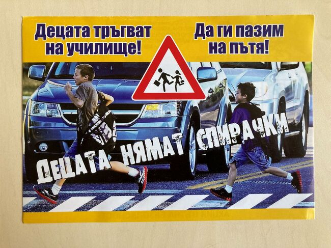 Община Ловеч: „Акция пътна безопасност“