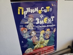 Благоевград - театър - юбилей